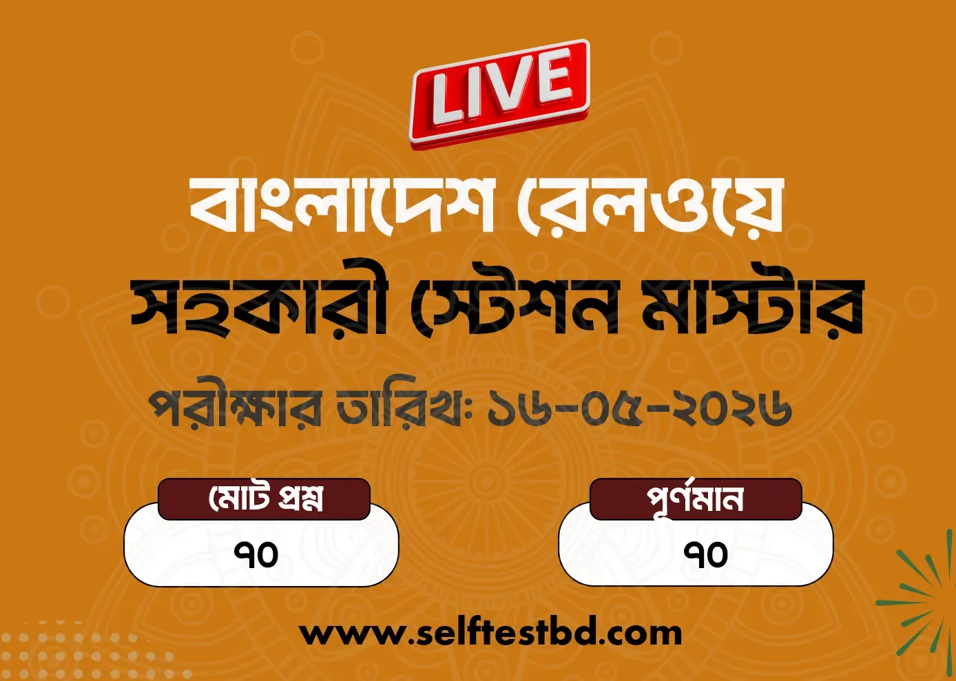 বাংলাদেশ রেলওয়ে